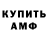 АМФЕТАМИН 97% L Fun Crafts