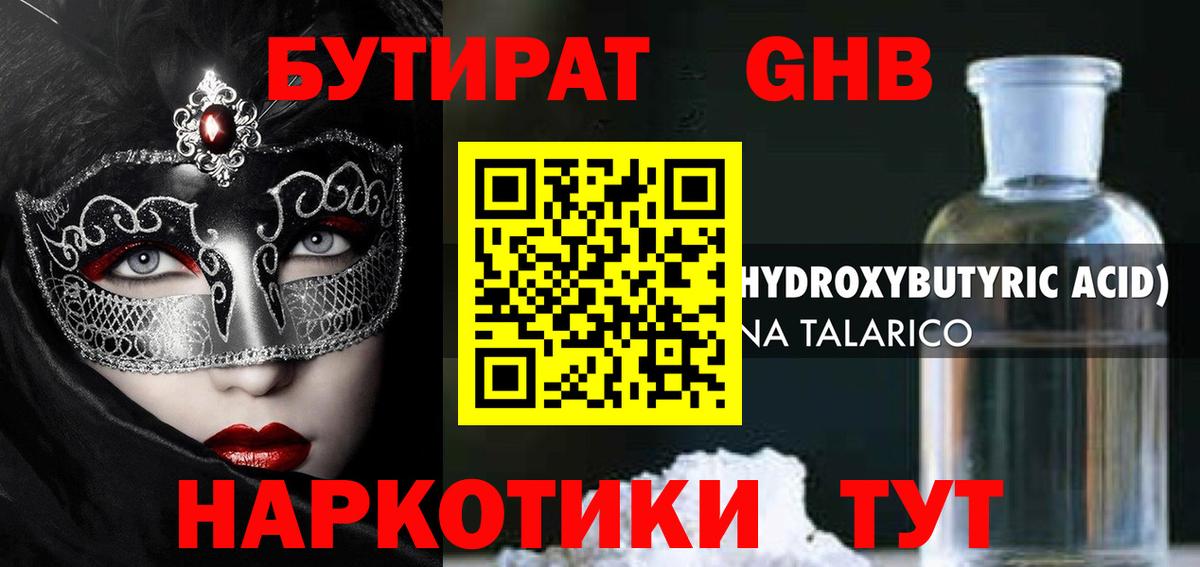 Бутират 99%  Вход с VPN  Сокол 