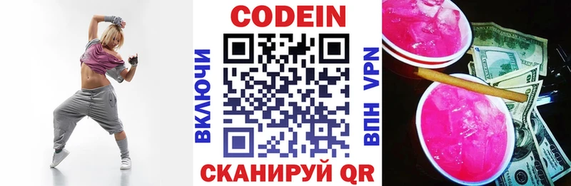 Кодеин Purple Drank  Сокол 