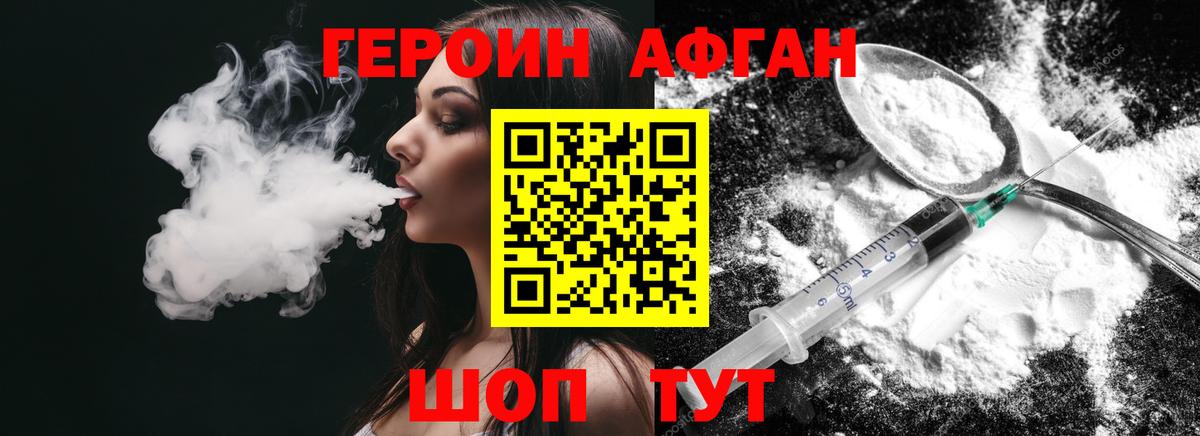 Героин афганец Сокол